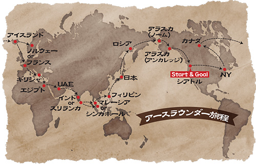 パイロット前田伸二さんの飛行/旅程